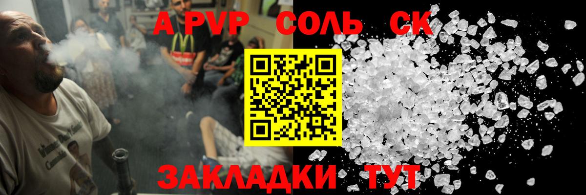 Альфа ПВП  Alpha-PVP СК КРИС  Alfa_PVP Соль  А ПВП кристаллы  Вход с VPN  Гуково 
