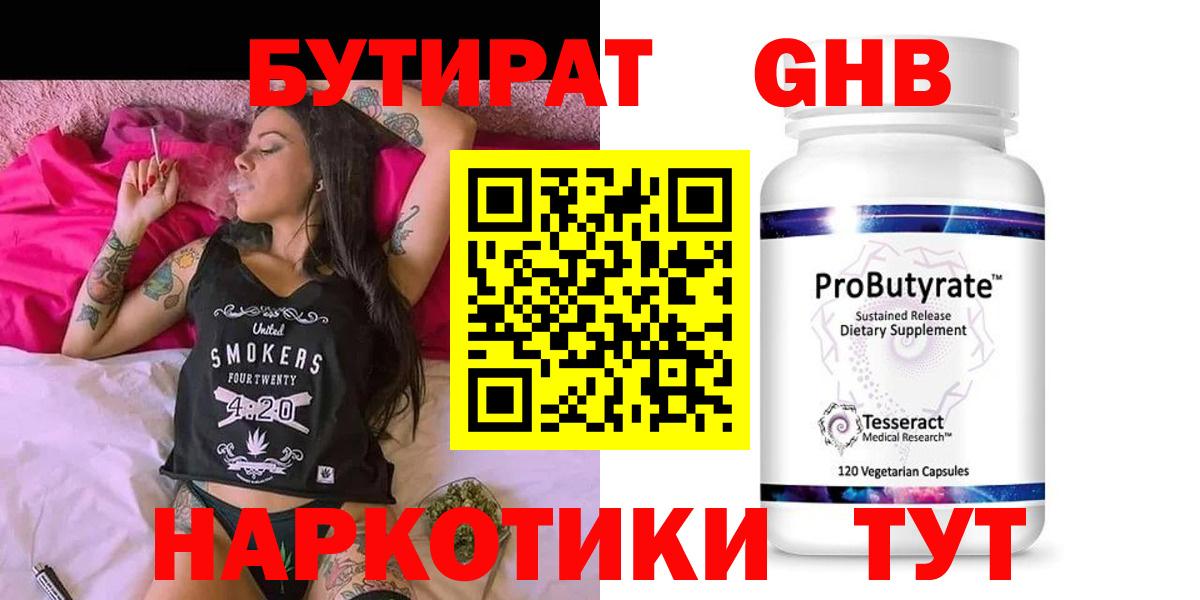 Бутират бутандиол Гуково