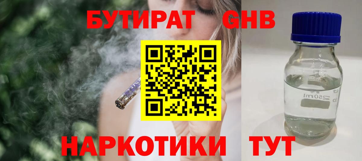 Гуково  БУТИРАТ GHB  Вход с VPN 