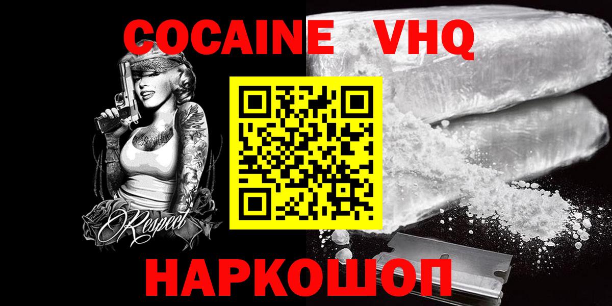 Cocaine  КОКАИН 97%  Гуково  Вход с VPN  КОКАИН Fish Scale 