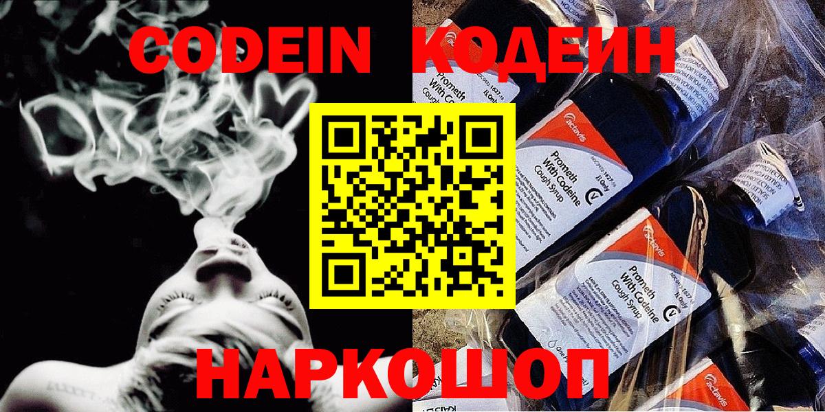 Кодеиновый сироп Lean напиток Lean (лин) Гуково