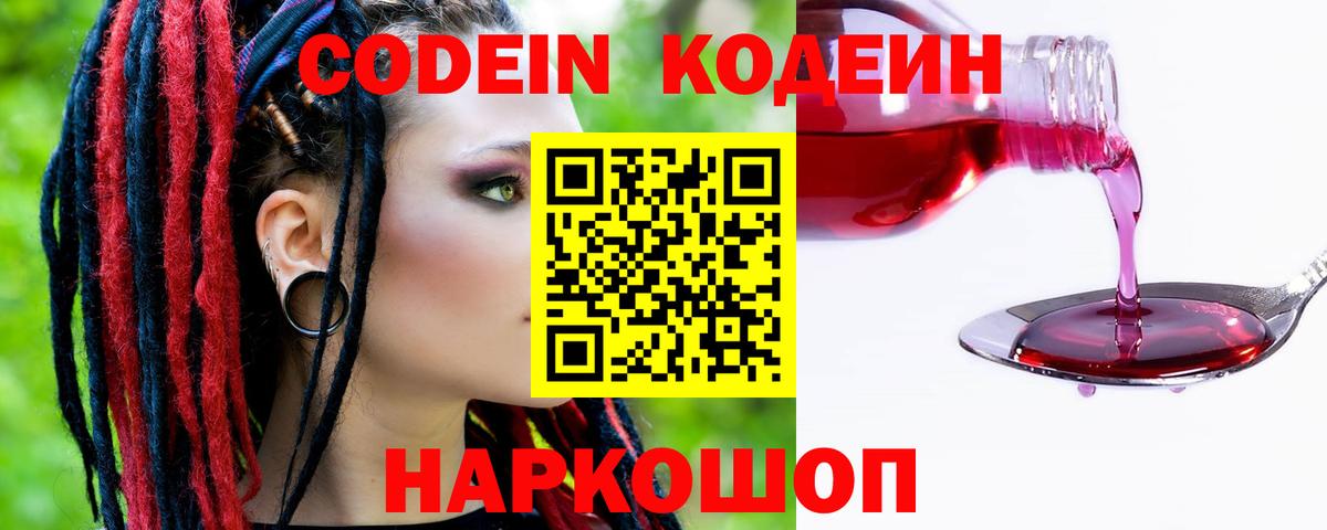 Гуково  Кодеин напиток Lean (лин)  Кодеиновый сироп Lean напиток Lean (лин)  Вход с VPN 