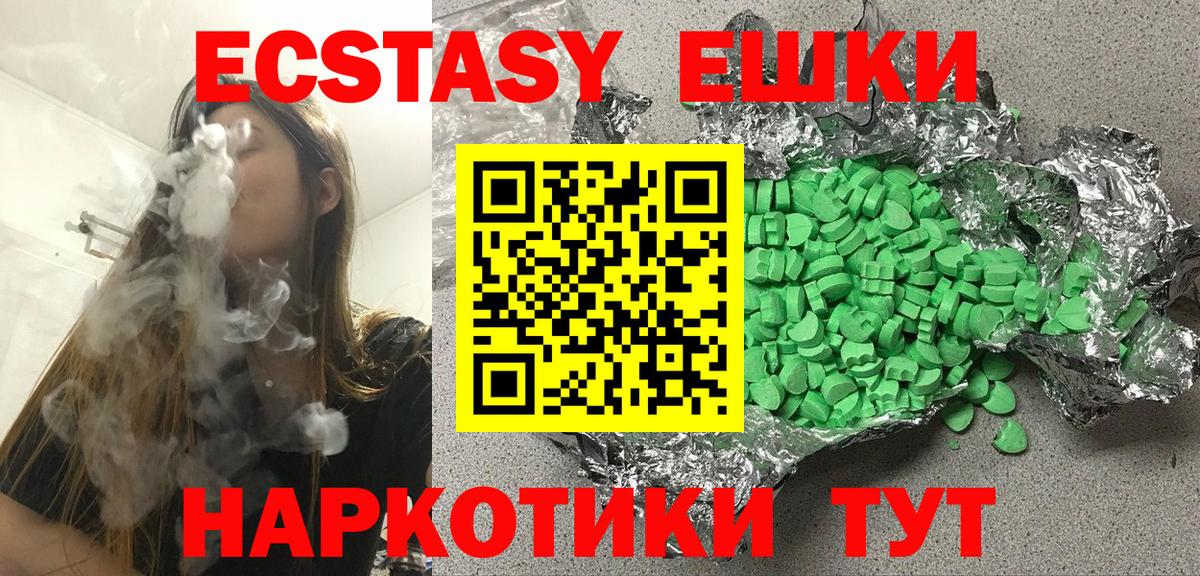 Ecstasy  Вход с VPN  ЭКСТАЗИ TESLA  Гуково  Экстази MDMA 