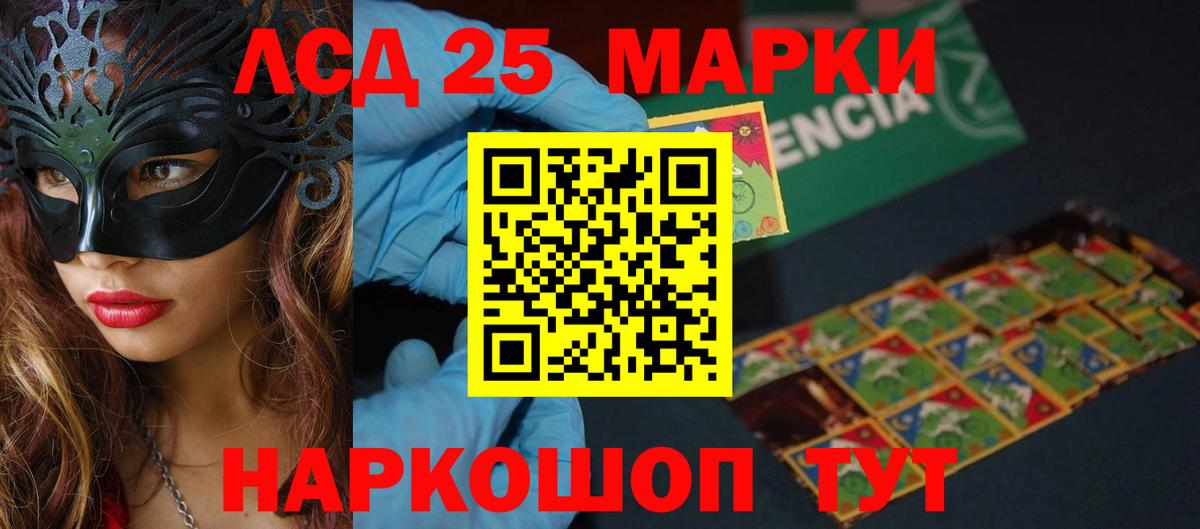 LSD-25 экстази кислота Гуково