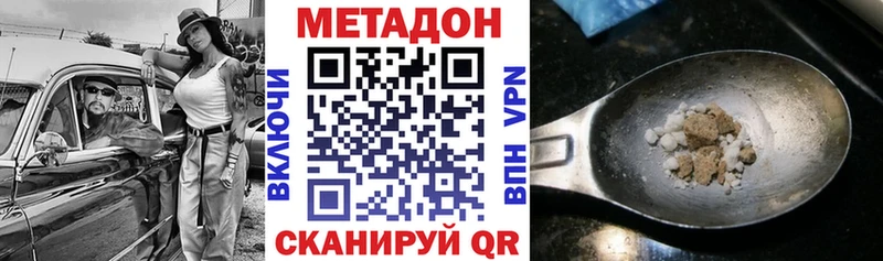 Метадон methadone где можно купить наркотик Гуково
