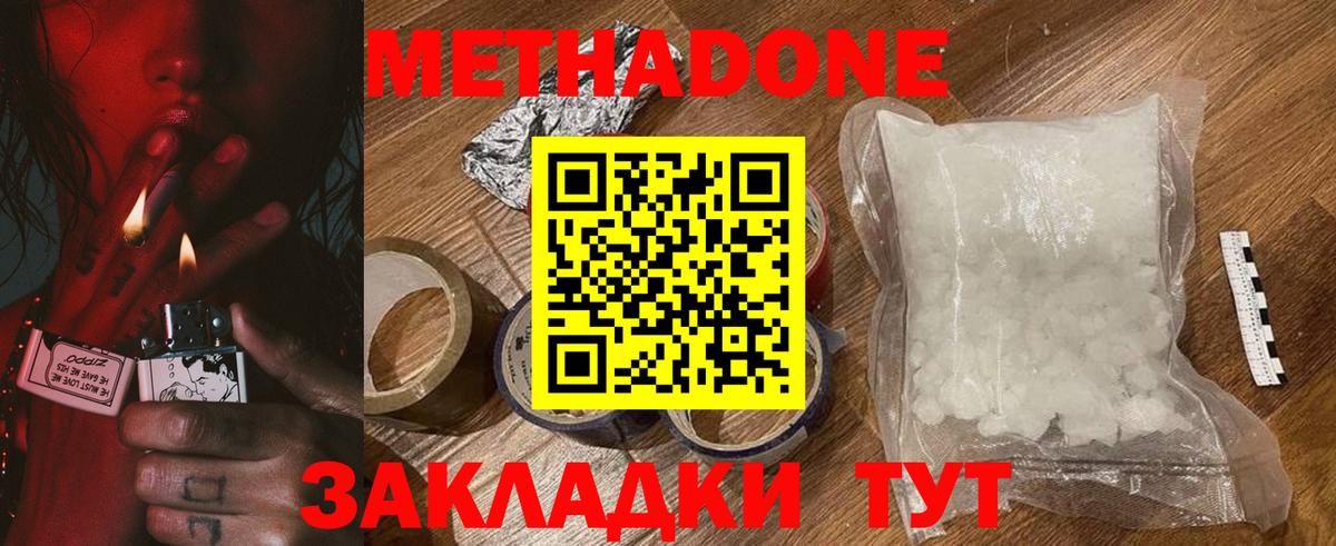 МЕТАДОН кристалл Гуково