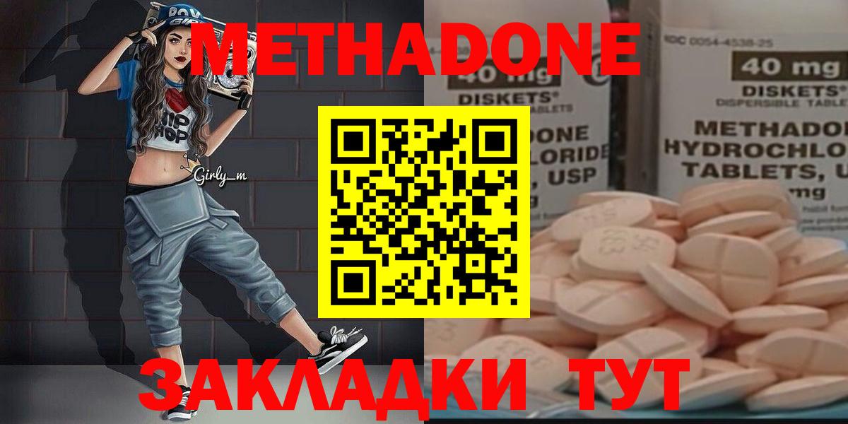 МЕТАДОН methadone  МЕТАДОН мёд  Гуково  Вход с VPN 