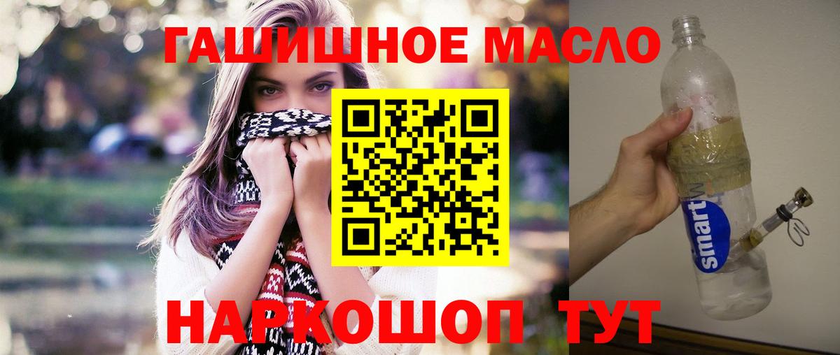 ТГК THC oil Гуково